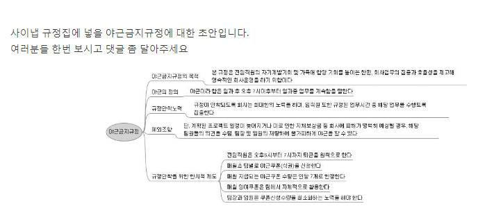 야근금지규정에 대한 의견을 듣고싶어요