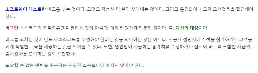 소프트웨어 테스트에 대하여