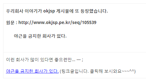 “야근금지 하는 회사가 나타났군요~” @ www.okjsp.pe.kr