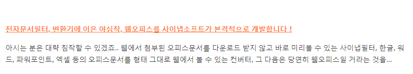 사이냅, 웹오피스 개발시작하다