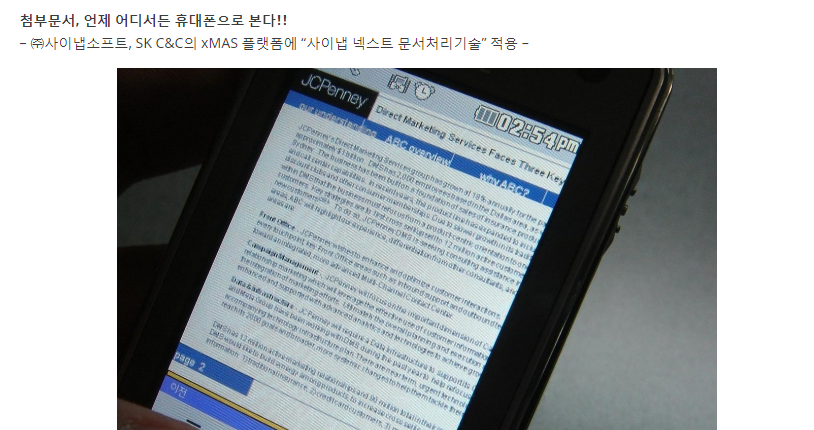 [보도기사] 첨부문서, 언제 어디서든 휴대폰으로 본다!!