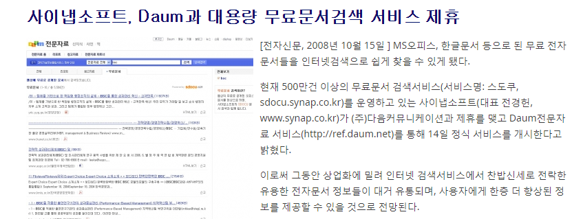 [보도자료] 사이냅소프트, Daum과 대용량 무료문서검색 서비스 제휴