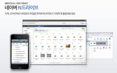 네이버 N드라이브 : 사이냅의 문서변환 기술 적용