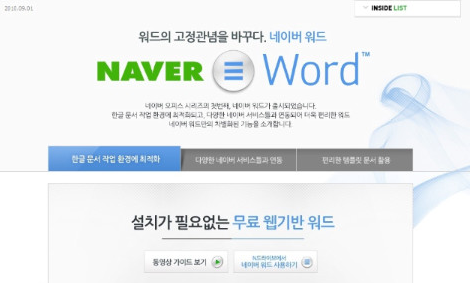 2010.09.01 웹오피스의 오픈을 축하합니다.