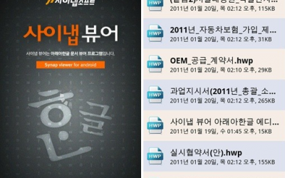 사이냅 뷰어 아래아한글 에디션 출시 !!