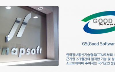 (주)사이냅소프트 GS인증 획득
