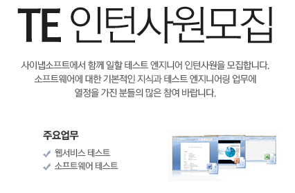 TE 인턴사원 모집