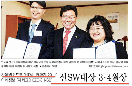 사이냅소프트 신소프트웨어 대상 수상
