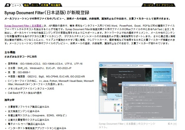 사이냅 문서 필터 일본시장 판매 개시