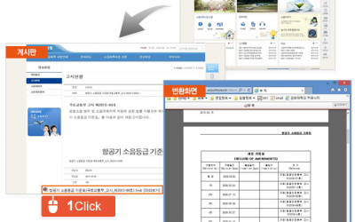 한국공항공사 공항소음포털에 Synap HTML Converter 2013 적용