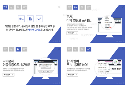 네이버오피스 업그레이드 뉴스 (2014년 1월)