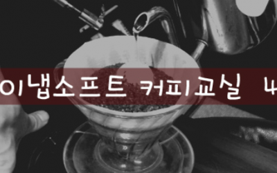 사이냅소프트, 커피로 물들다