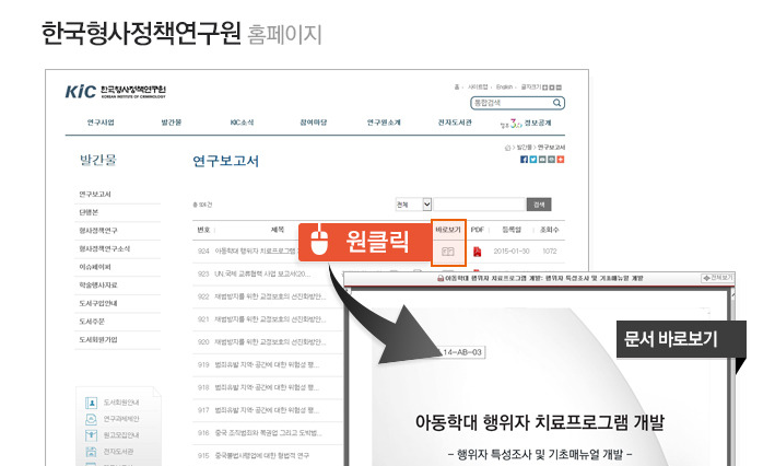 사이냅소프트,”원클릭 문서 바로보기” 한국형사정책연구원 홈페이지에 공급