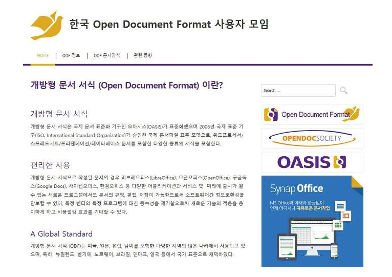 사이냅소프트, 개방형 국제표준 문서 ODF 지원사이트 오픈