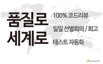 야근 안 하기, 4주간 유급휴가가 가능한 이유_사이냅소프트 개발문화