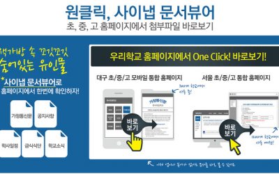 사이냅소프트, 2016 교육박람회(EDUTEC KOREA) 참가