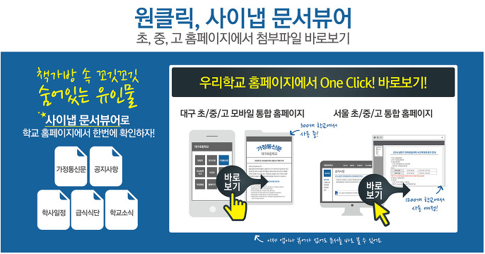 사이냅소프트, 2016 교육박람회(EDUTEC KOREA) 참가