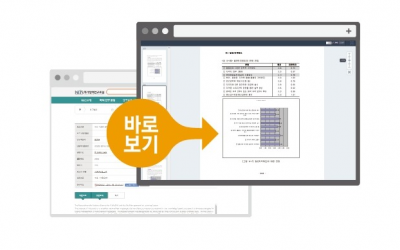 연구기관 홈페이지에 딱!맞는 문서뷰어, 사이냅 문서뷰어