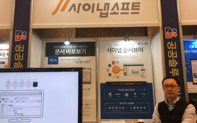 공공솔루션마켓 2017 참가 후기_ 사이냅 문서뷰어