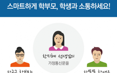 학교 가정통신문에서도 원클릭, 바로보기