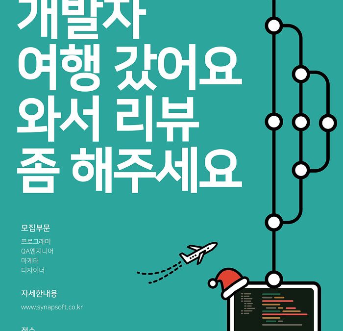 2017 사이냅소프트 공개채용