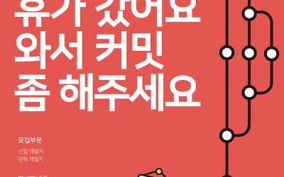 2016 사이냅소프트 하반기 공개채용
