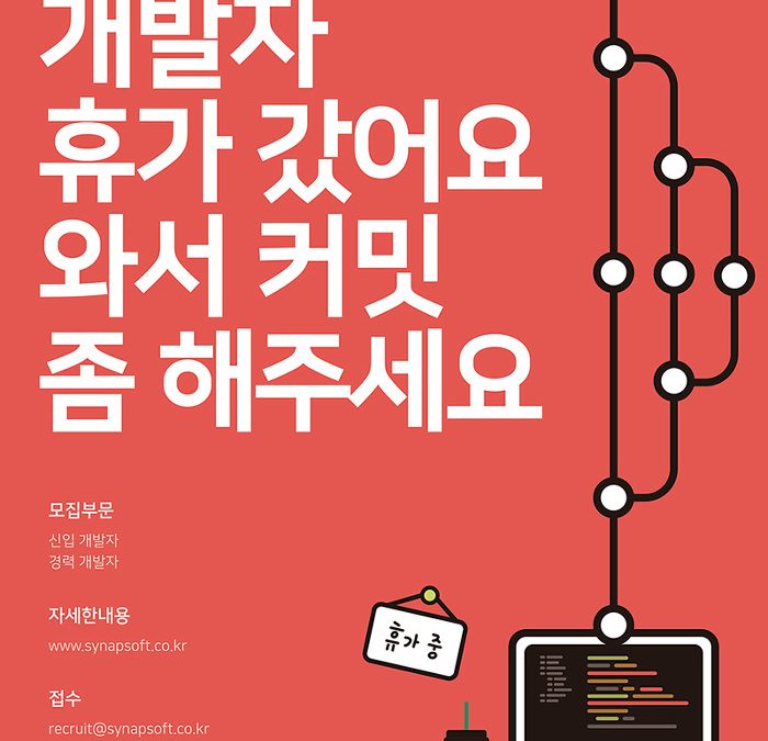 2016 사이냅소프트 하반기 공개채용