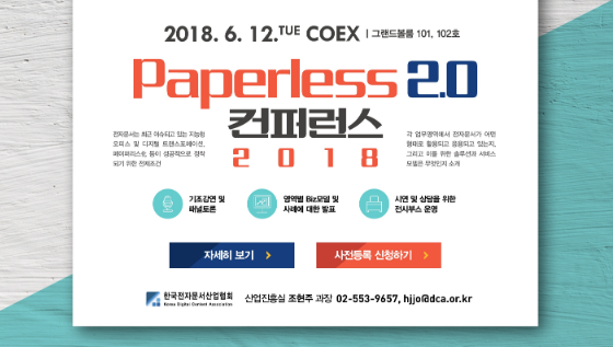 사이냅소프트, 페이퍼리스 2.0 컨퍼런스에 참가합니다!