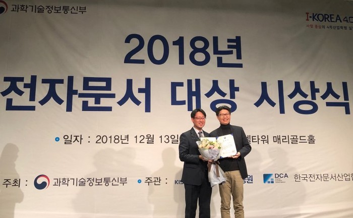사이냅소프트, 과학기술정보통신부 주최 ‘전자문서 대상’ 수상