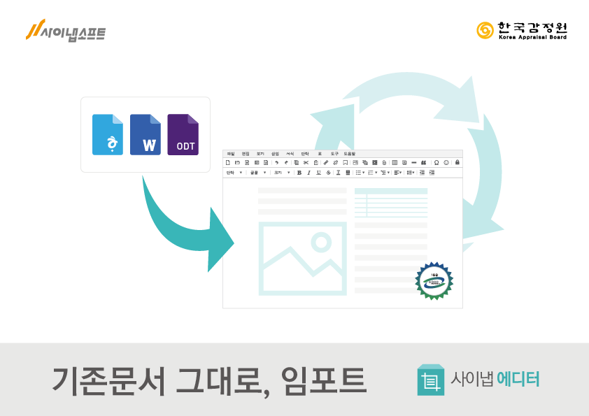 사이냅 에디터