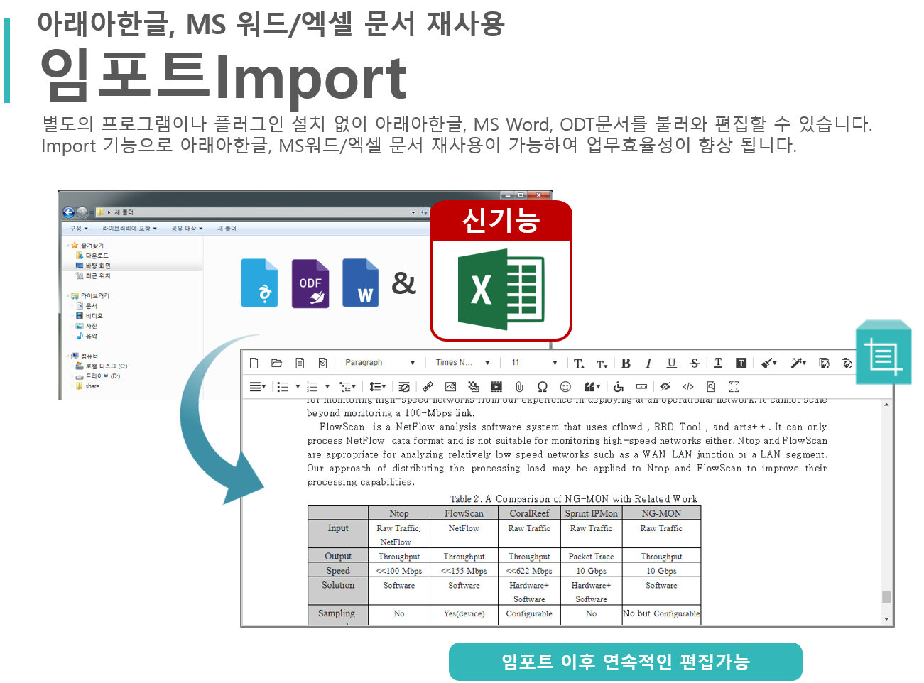 사이냅 에디터 임포트기능