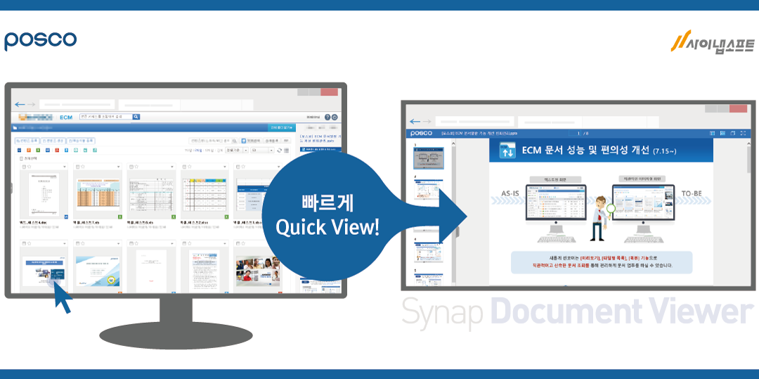 사이냅 문서뷰어, 포스코 전사 ECM 시스템에 적용