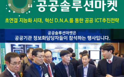 사이냅소프트가 공공솔루션마켓 2019 하반기에 참가합니다!