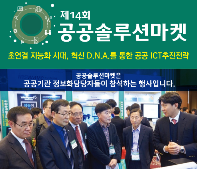 사이냅소프트가 공공솔루션마켓 2019 하반기에 참가합니다!