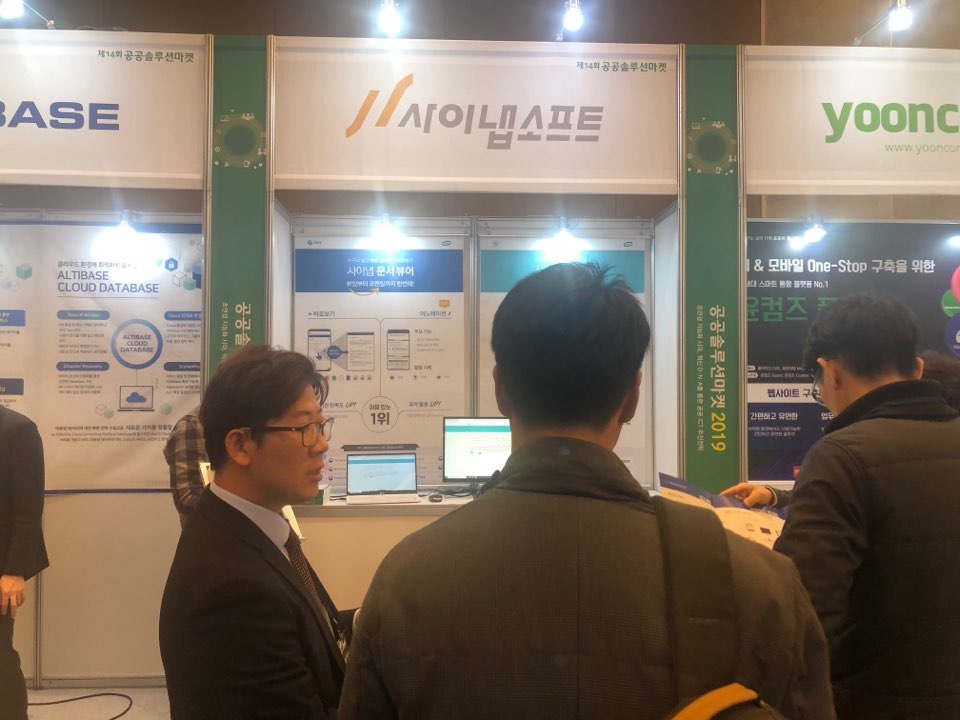 공공솔루션마켓2019하반기
