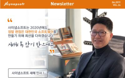 제24호 뉴스레터(2019 Q4)