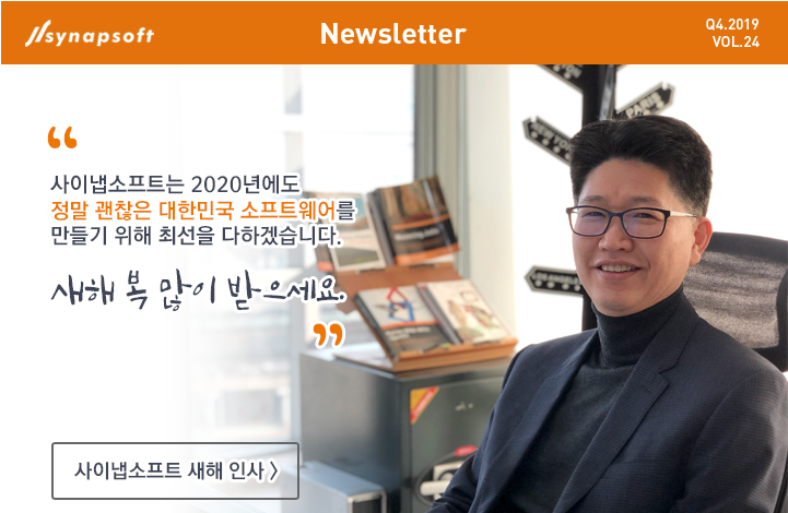 제24호 뉴스레터(2019 Q4)