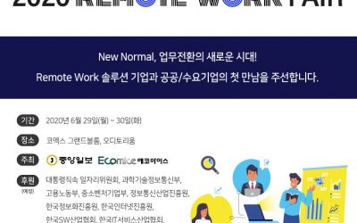 사이냅 문서뷰어, 2020 리모트워크 페어 전시회 참가(6/29~30)