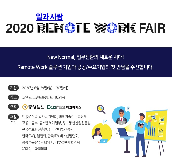 사이냅 문서뷰어, 2020 리모트워크 페어 전시회 참가(6/29~30)