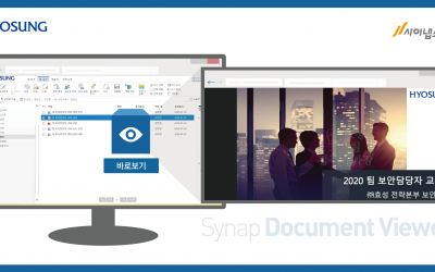 사이냅 문서뷰어, 효성 문서중앙화와 모바일 그룹웨어에 적용