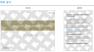 이미지 반복 워터마크는 사이냅 PDFocus에서 지원하는 기능으로 회전, 투명도도 함께 지원합니다.