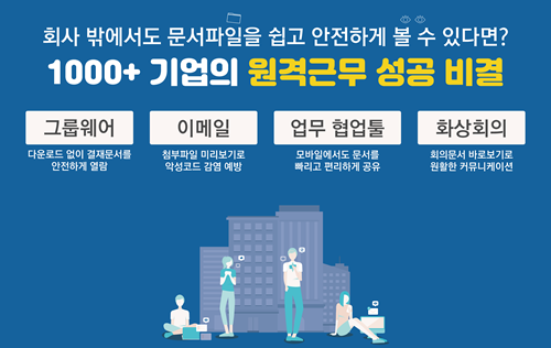 빠르고 안전한 열람에 쉽고 편리한 협업을 더하다, 사이냅 문서뷰어