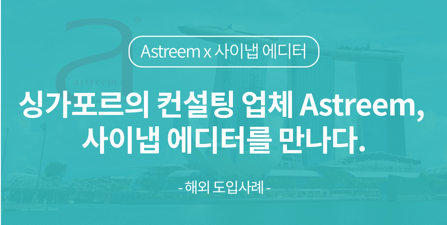 Astreem