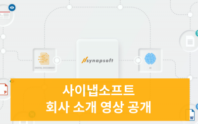사이냅소프트 소개 영상을 공개합니다!(+유튜브 구독 이벤트)