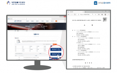 사이냅소프트, 대한법률구조공단에 ‘사이냅 문서뷰어’ 공급
