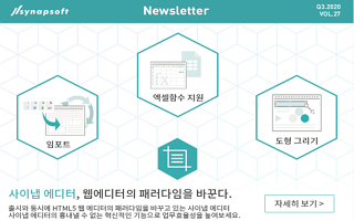 제27호 뉴스레터(2020 Q3)