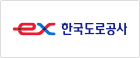 한국도로공사
