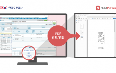 사이냅소프트, 한국도로공사에 ‘사이냅 PDFocus’ 공급