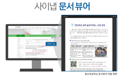 사이냅소프트, 울산광역시 250여 개 초중고 학교 홈페이지에 문서뷰어 공급