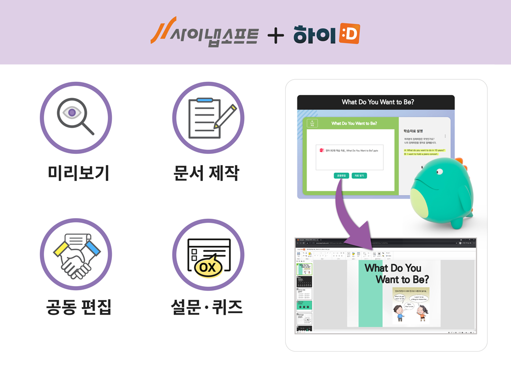 사이냅&하이디-보도자료-이미지